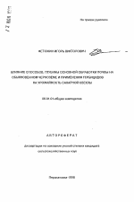 Влияние способов, глубины основной обработки почвы на обыкновенном черноземе и применения гербицидов на урожайность сахарной свеклы - тема автореферата по сельскому хозяйству, скачайте бесплатно автореферат диссертации