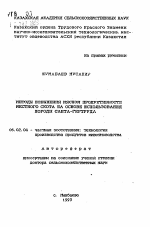 Методы повышения мясной продуктивности местного скота на основе использования породы санта-гертруда - тема автореферата по сельскому хозяйству, скачайте бесплатно автореферат диссертации