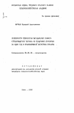 Особенности технологии выращивания озимого чеснока из воздушных луковичек за один год в правобережной степи Украины - тема автореферата по сельскому хозяйству, скачайте бесплатно автореферат диссертации