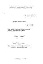 Кластогенез и антикластогенез в клетках больных периодической болезнью - тема автореферата по биологии, скачайте бесплатно автореферат диссертации