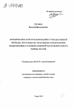 ФОРМИРОВАНИЕ ЗАПРОГРАММИРОВАННЫХ УРОЖАЕВ ОЗИМОЙ ПШЕНИЦЫ ПРИ РАЗНЫХ НОРМАХ ВЫСЕВА И ТЕХНОЛОГИЯХ ВОЗДЕЛЫВАНИЯ В УСЛОВИЯХ СЕВЕРНОЙ ЧАСТИ ЦЕНТРАЛЬНОГО РАЙОНА РОССИИ - тема автореферата по сельскому хозяйству, скачайте бесплатно автореферат диссертации