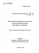 РЕЖИМ ОРОШЕНИЯ И УДОБРЕНИЕ РЕПЧАТОГО ЛУКА НА СВЕТЛО-КАШТАНОВЫХ ПОЧВАХ ВОЛГО-ДОНСКОГО МЕЖДУРЕЧЬЯ - тема автореферата по сельскому хозяйству, скачайте бесплатно автореферат диссертации