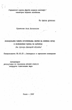 Исследование работы оросительных систем на местном стоке и комплексная оценка их качества (на примере Донецкой области) - тема автореферата по сельскому хозяйству, скачайте бесплатно автореферат диссертации