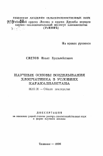 Научные основы возделывания хлопчатника в условиях Каракалпакстана - тема автореферата по сельскому хозяйству, скачайте бесплатно автореферат диссертации