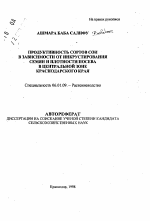Продуктивность сортов сои в зависимости от инкрустирования семян и плотности посева в центральной зоне Краснодарского края - тема автореферата по сельскому хозяйству, скачайте бесплатно автореферат диссертации
