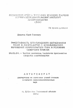 Эффективность круглогодового выращивания телят в лагере-ферме с использованием помещений полуоткрытого типа в условиях Северного Кавказа - тема автореферата по сельскому хозяйству, скачайте бесплатно автореферат диссертации