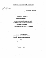 СИНТАКСОНОМИЧЕСКИЙ АНАЛИЗ ЛУГОВОЙ РАСТИТЕЛЬНОСТИ ПОЙМ РЕК МОНГОЛЬСКОЙ НАРОДНОЙ РЕСПУБЛИКИ - тема автореферата по биологии, скачайте бесплатно автореферат диссертации