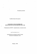 Разработка средств дезивазии животноводческих помещений и выгулов - тема автореферата по биологии, скачайте бесплатно автореферат диссертации