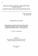 Воспроизведение сезонной эволюции крупномасштабной циркуляции Индийского океана в рамках трехмерной квазигеострофической модели с интерактивным ВКС - тема автореферата по географии, скачайте бесплатно автореферат диссертации