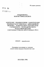 Изучение взаимосвязи накопления биомассы и токсина с динамикой физико-химических параметров глубинного периодического культивирования CORYNEBACTERIUM DIPHTERIAE PW 8 - тема автореферата по биологии, скачайте бесплатно автореферат диссертации