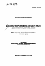 ИСПОЛЬЗОВАНИЕ МУЛЬТИЭНЗИМНОЙ КОМПОЗИЦИИ МЭК СХ-3 В КОМБИКОРМАХ ДЛЯ ПОРОСЯТ, ВЫРАЩИВАЕМЫХ С 60- ДО 120- ДНЕВНОГО ВОЗРАСТА, И ОТКОРМА СВИНЕЙ - тема автореферата по сельскому хозяйству, скачайте бесплатно автореферат диссертации