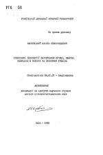 Интенсивные технологии выращивания клубники, малины, смородины в Полесье и Лесостепи Украины - тема автореферата по сельскому хозяйству, скачайте бесплатно автореферат диссертации