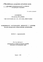 Особенности формирования иммунитета у кроликов после введения эймерийных антигенов - тема автореферата по биологии, скачайте бесплатно автореферат диссертации