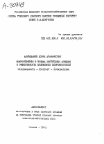 МИКРОЭЛЕМЕНТЫ В ПОЧВАХ РЕСПУБЛИКИ АРМЕНИИ И ЭФФЕКТИВНОСТЬ ПРИМЕНЕНИЯ МИКРОУДОБРЕНИЙ - тема автореферата по биологии, скачайте бесплатно автореферат диссертации