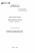 Динамика пелагического литогенеза - тема автореферата по геологии, скачайте бесплатно автореферат диссертации