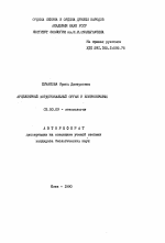 Арцеллярный хордотональный орган у жесткокрылых - тема автореферата по биологии, скачайте бесплатно автореферат диссертации