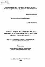 СЕЛЕКЦИЯ СВИНЕЙ НА УЛУЧШЕНИЕ МЯСНЫХ КАЧЕСТВ С ИСПОЛЬЗОВАНИЕМ МЕТОДА ИЗУЧЕНИЯ БАЛАНСА АЗОТИСТЫХ ВЕЩЕСТВ - тема автореферата по сельскому хозяйству, скачайте бесплатно автореферат диссертации