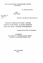 Особенности минерального питания и ростовых процессов яровой пшеницы на дерново-подзолистых почвах при засухе и обработке фиторегуляторами - тема автореферата по сельскому хозяйству, скачайте бесплатно автореферат диссертации