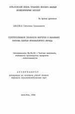 Совершенствование технологии получения и выпаивания молозива телятам профилакторного периода - тема автореферата по сельскому хозяйству, скачайте бесплатно автореферат диссертации