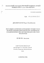 Ренуляция антиокислительных процессов в печени новыми биологически активными соединениями при интоксикации желтым фосфором - тема автореферата по биологии, скачайте бесплатно автореферат диссертации