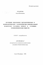 Изучение некоторых цитологических и физиологических характеристик сифонеальной водоросли Vaucheria sessilis в условиях измененной силы тяжести - тема автореферата по биологии, скачайте бесплатно автореферат диссертации