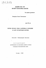 Система переноса генов в картофель и хлопчатник на базе опухолеродных бактерий - тема автореферата по биологии, скачайте бесплатно автореферат диссертации