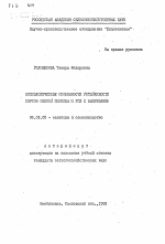 Физиологические особенности устойчивости сортов озимой пшеницы и ржи к выпревании - тема автореферата по сельскому хозяйству, скачайте бесплатно автореферат диссертации