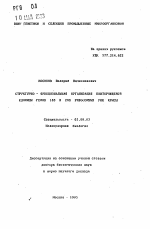 Структурно-функциональная организация повторяющейся единицы генов 18S и 28S рибосомных РНК крысы - тема автореферата по биологии, скачайте бесплатно автореферат диссертации