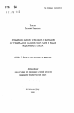 Исследование влияния триметидона и феназепама на функциональное состояние мозга кошки в модели эмоционального стресса - тема автореферата по биологии, скачайте бесплатно автореферат диссертации