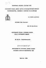 Обоснование сроков и способов уборки риса в Ростовской области - тема автореферата по сельскому хозяйству, скачайте бесплатно автореферат диссертации