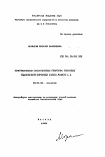 Пространственно-этологическая структура популяции обыкновенной бурозубки (SOREX ARANEUS L. ) - тема автореферата по биологии, скачайте бесплатно автореферат диссертации