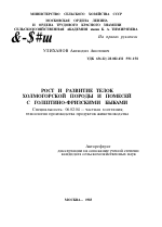 РОСТ И РАЗВИТИЕ ТЕЛОК ХОЛМОГОРСКОЙ ПОРОДЫ И ПОМЕСЕЙ С ГОЛШТИНО-ФРИЗСКИМИ БЫКАМИ - тема автореферата по сельскому хозяйству, скачайте бесплатно автореферат диссертации