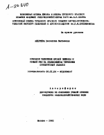 ОСНОВНОЕ УДОБРЕНИЕ ЯРОВОЙ ПШЕНИЦЫ И ОЗИМОЙ РЖИ НА ОБЫКНОВЕННОМ ЧЕРНОЗЕМЕ ОРЕНБУРГСКОЙ ОБЛАСТИ - тема автореферата по сельскому хозяйству, скачайте бесплатно автореферат диссертации