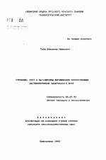 Строение, рост и перспективы выращивания искусственных лиственничников Хабаровского края - тема автореферата по сельскому хозяйству, скачайте бесплатно автореферат диссертации