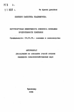 Внутрисортовая изменчивость комплекса признаков продуктивности земляники - тема автореферата по сельскому хозяйству, скачайте бесплатно автореферат диссертации