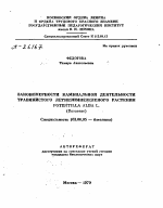 ЗАКОНОМЕРНОСТИ КАМБИАЛЬНОЙ ДЕЯТЕЛЬНОСТИ ТРАВЯНИСТОГО ЛЕТНЕ-ЗИМНЕ-ЗЕЛЕНОГО РАСТЕНИЯ POTENTILLA ALBA L. - тема автореферата по биологии, скачайте бесплатно автореферат диссертации