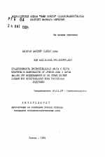 Продуктивность листостебельной массы и зерна кукурузы в зависимости от сроков сева и нормы высева при возделывании ее на серых лесных почвах юга Нечерноземной зоны Российской Федерации - тема автореферата по сельскому хозяйству, скачайте бесплатно автореферат диссертации