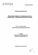 МЯСНАЯ ПРОДУКТИВНОСТЬ И ОТКОРМОЧНЫЕ КАЧЕСТВА СТАВРОПОЛЬСКО - ЭДИЛЬБАЕВСКИХ ПОМЕСЕЙ I ПОКОЛЕНИЯ - тема автореферата по сельскому хозяйству, скачайте бесплатно автореферат диссертации