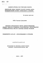 Изменение агрофизических свойств дерново-подзолистых временно избыточно увлажненных (слабоглееватых) легкосуглинистой и связносупесчаной почв при различных способах обработки - тема автореферата по сельскому хозяйству, скачайте бесплатно автореферат диссертации