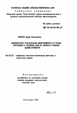 Эффективность использования микроэлементов из разных источников и уточнение норм их добавок в рационы цыплят-бройлеров - тема автореферата по сельскому хозяйству, скачайте бесплатно автореферат диссертации