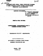 РАСПРОСТРАНЕНИЕ. ТАКСОНОМИЧЕСКИЙ СОСТАВ И КОЛЛЕКЦИЯ ПОЧВЕННЫХ ДРОЖЖЕЙ - тема автореферата по биологии, скачайте бесплатно автореферат диссертации