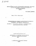 СРАВНИТЕЛЬНАЯ ОЦЕНКА ЦИГАЙСКИХ ПОМЕСЕЙ В УСЛОВИЯХ ЗАПАДНОГО КАЗАХСТАНА - тема автореферата по сельскому хозяйству, скачайте бесплатно автореферат диссертации