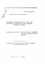 Продуктивность и качество молока, масла, сыра, полученных от симментальских коров различных генотипов на Украине - тема автореферата по сельскому хозяйству, скачайте бесплатно автореферат диссертации