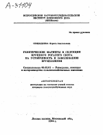 ГЕНЕТИЧЕСКИЕ МАРКЕРЫ В СЕЛЕКЦИИ КРУПНОГО РОГАТОГО СКОТА НА УСТОЙЧИВОСТЬ К ЗАБОЛЕВАНИЮ БРУЦЕЛЛЕЗОМ - тема автореферата по сельскому хозяйству, скачайте бесплатно автореферат диссертации