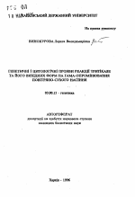 Генетические и цитологические проявления тритикале и его исходных форм на гамма-облучение воздушно-сухих семян - тема автореферата по биологии, скачайте бесплатно автореферат диссертации