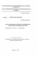 Биолого-хозяйственные особенности интродуцированных сортов яблони в Картлийской зоне Грузии - тема автореферата по сельскому хозяйству, скачайте бесплатно автореферат диссертации