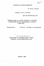 Селекция лимона на основе химического мутагенеза и особенности биолого-хозяйственных признаков новых форм - тема автореферата по сельскому хозяйству, скачайте бесплатно автореферат диссертации