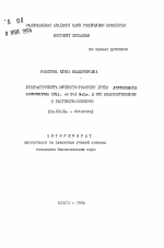 Ультраструктура мучнисто-роснного гриба (Ell. et Ev) Sals. и его взаимоотношения с растением-хозяином - тема автореферата по биологии, скачайте бесплатно автореферат диссертации