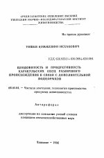 Плодовитость и продуктивность каракульских овец различного происхождения в связи с дополнительной подкормкой - тема автореферата по сельскому хозяйству, скачайте бесплатно автореферат диссертации