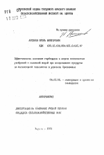 Эффективность внесения гербицидов и жидких комплексных удобрений с поливной водой при возделывании кукурузы по интенсивной технологии в условиях Присивашья - тема автореферата по сельскому хозяйству, скачайте бесплатно автореферат диссертации